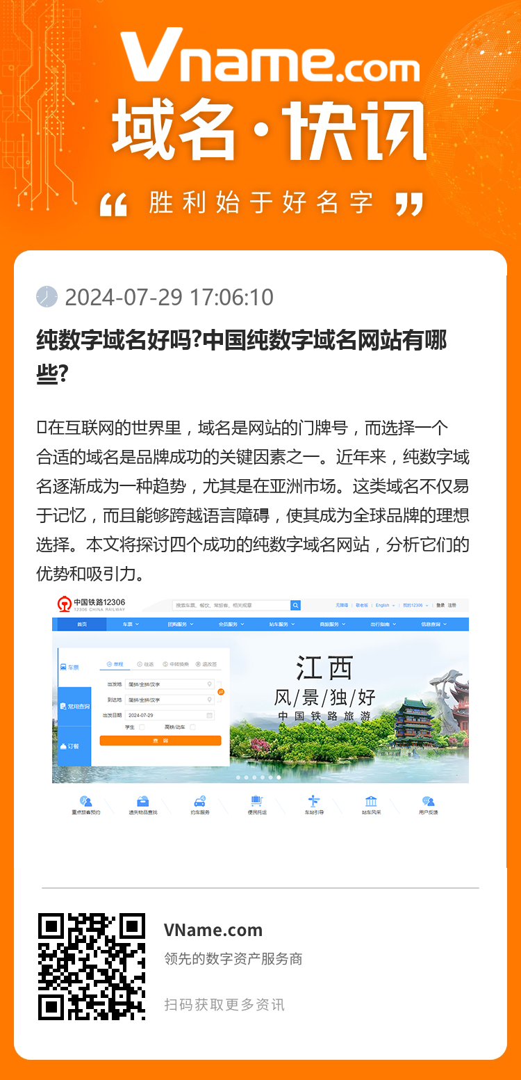 純數字域名好嗎?中國純數字域名網站有哪些?