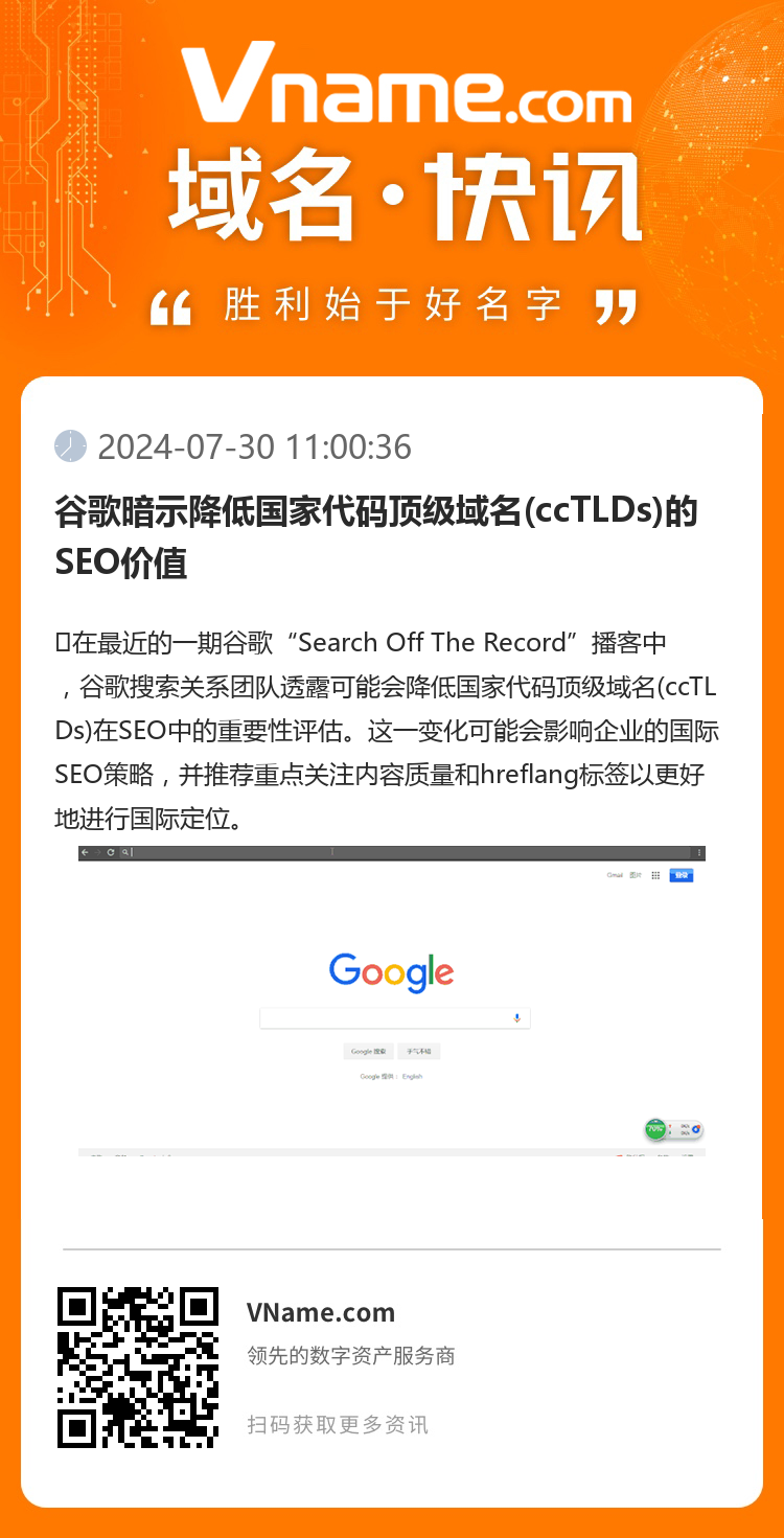 谷歌暗示降低國家代碼頂級域名(ccTLDs)的SEO價值