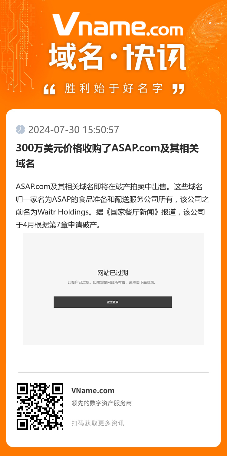 300萬美元價格收購了ASAP.com及其相關域名