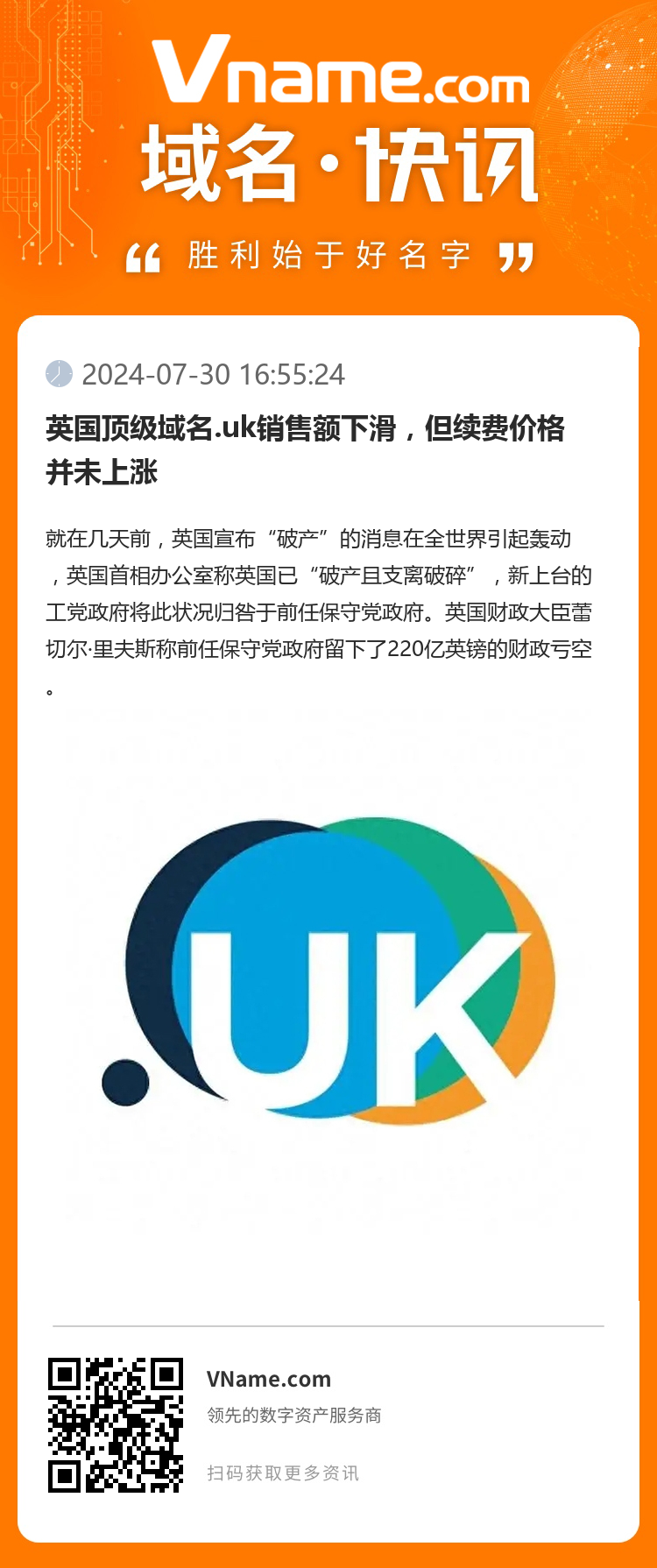 英國頂級域名.uk銷售額下滑，但續費價格并未上漲