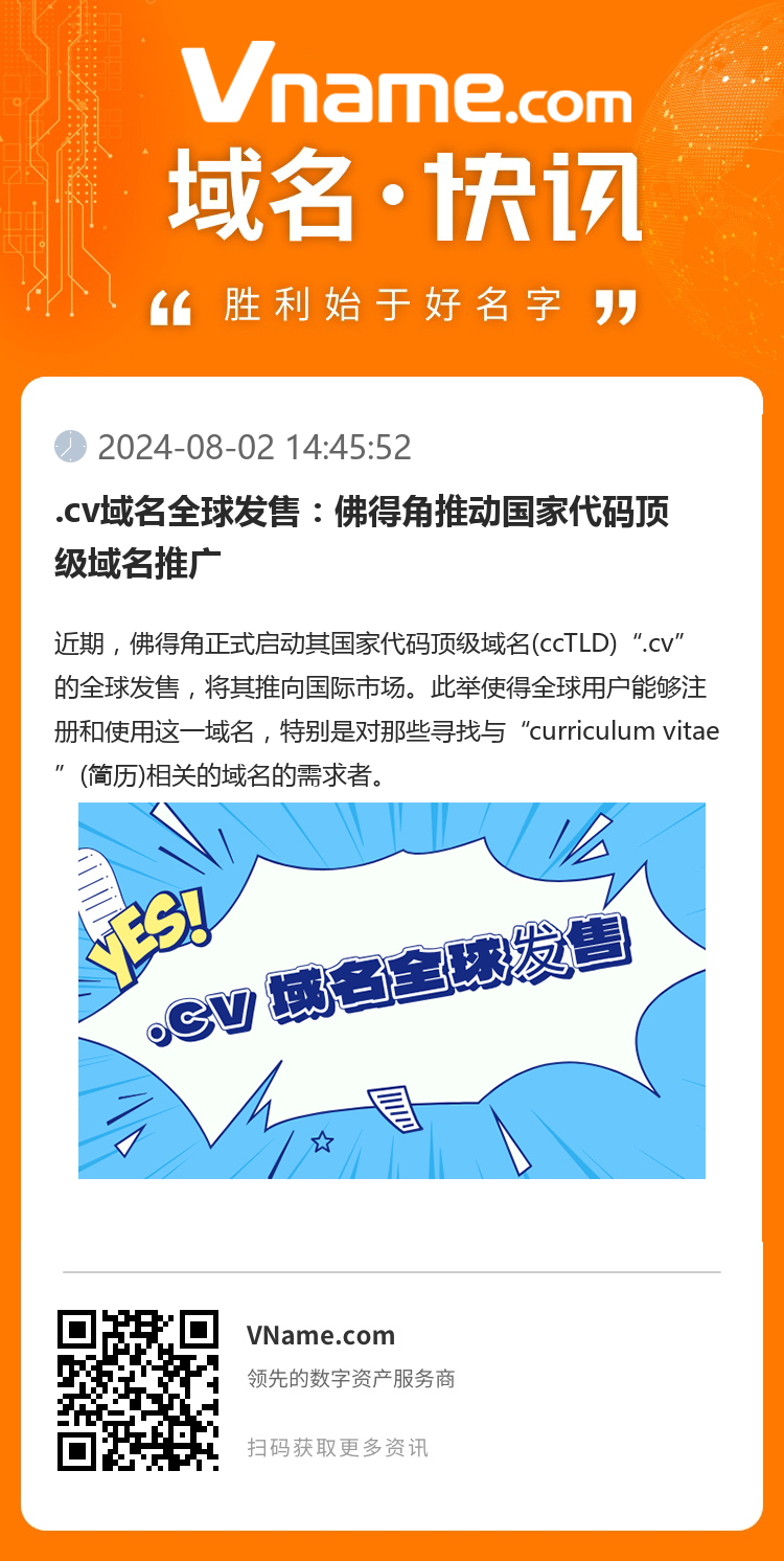 .cv域名全球發售：佛得角推動國家代碼頂級域名推廣