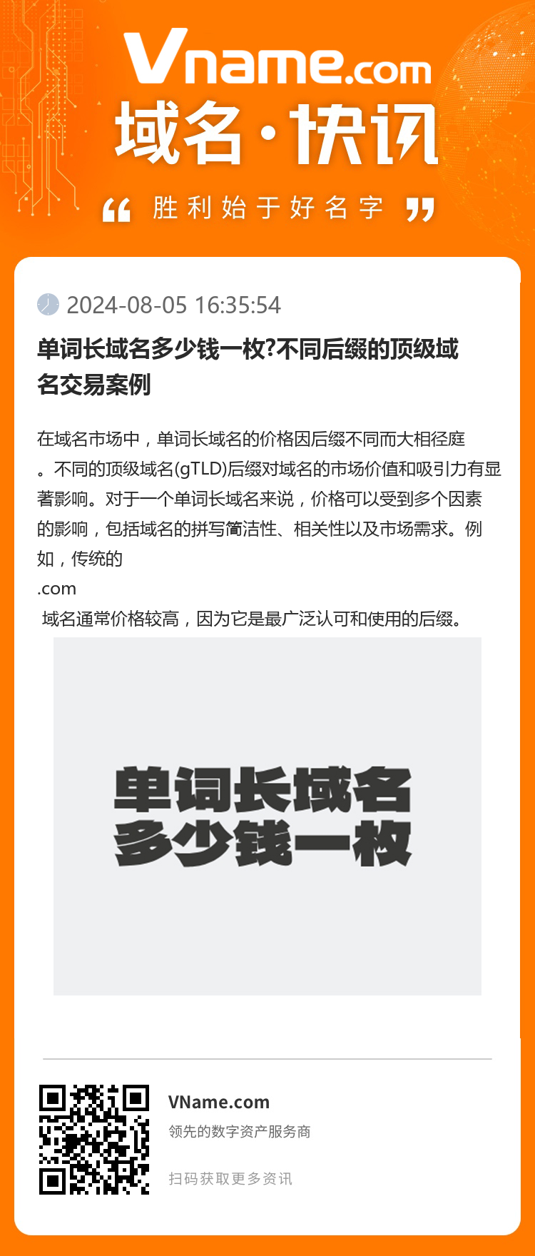單詞長域名多少錢一枚?不同后綴的頂級域名交易案例