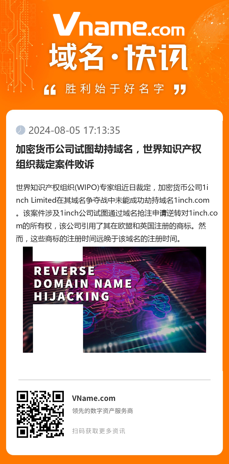加密貨幣公司試圖劫持域名，世界知識產權組織裁定案件敗訴