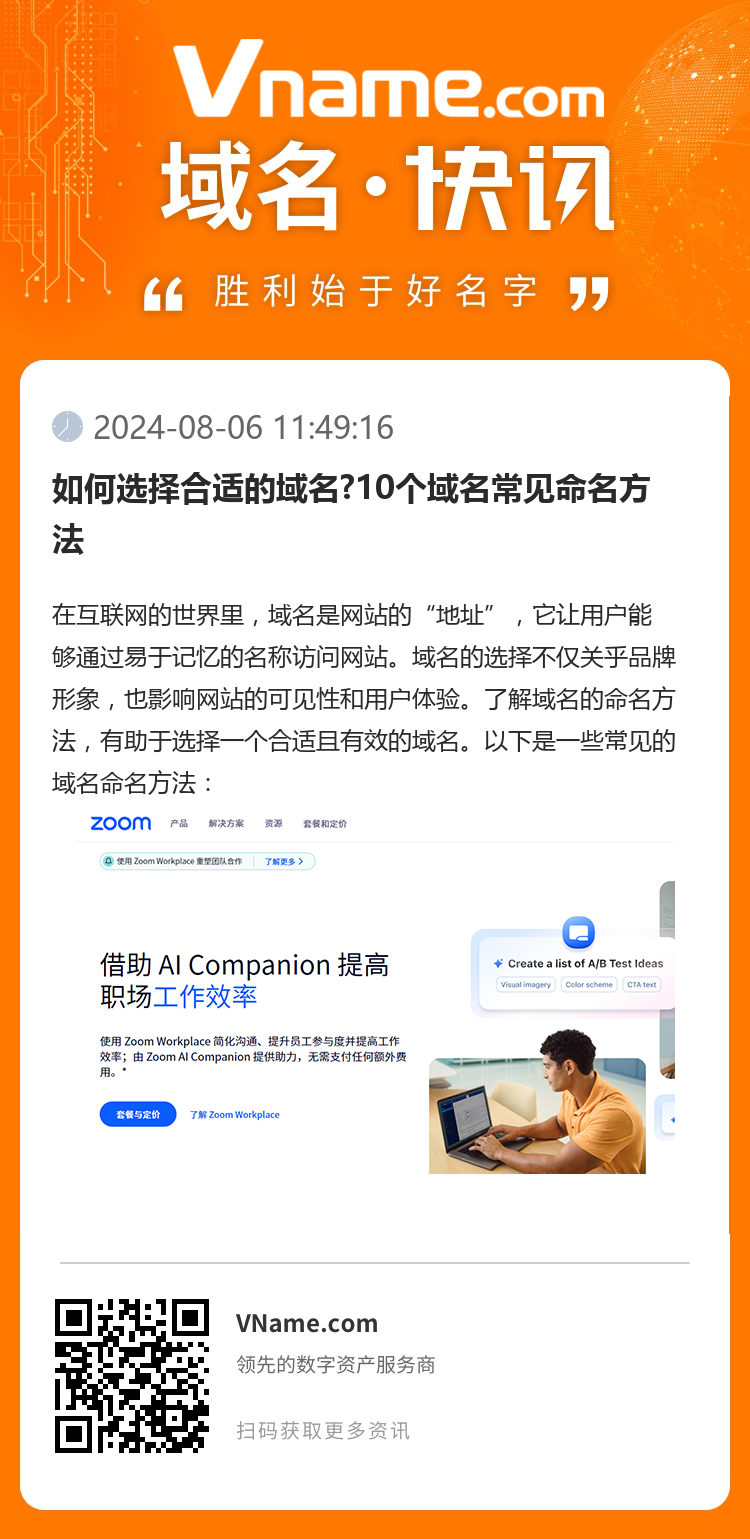 如何選擇合適的域名?10個域名常見命名方法