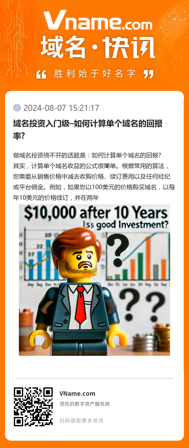 域名投資入門級–如何計算單個域名的回報率?