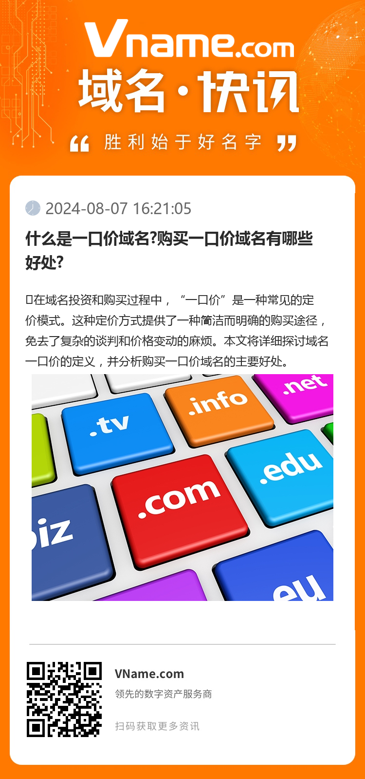 什么是一口價(jià)域名?購買一口價(jià)域名有哪些好處?