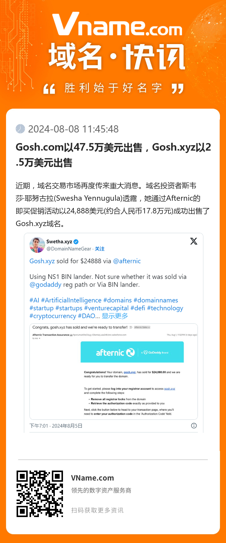 Gosh.com以47.5萬美元出售，Gosh.xyz以2.5萬美元出售