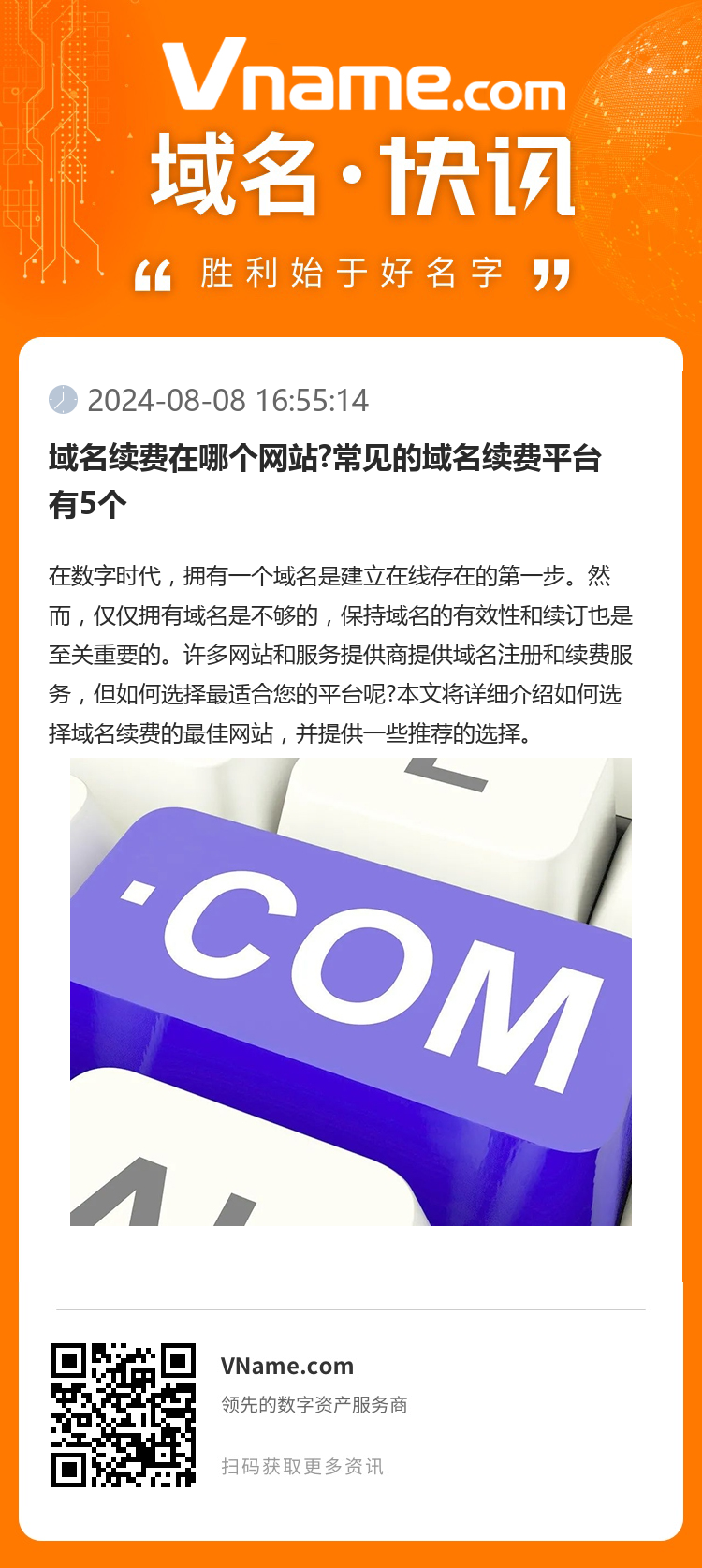 域名續費在哪個網站?常見的域名續費平臺有5個
