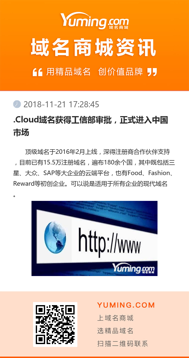 .Cloud域名獲得工信部審批，正式進入中國市場
