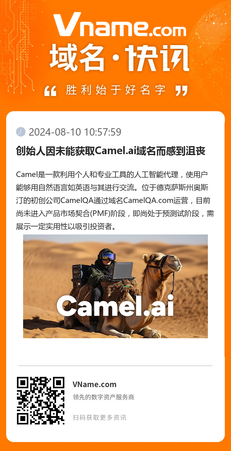創始人因未能獲取Camel.ai域名而感到沮喪