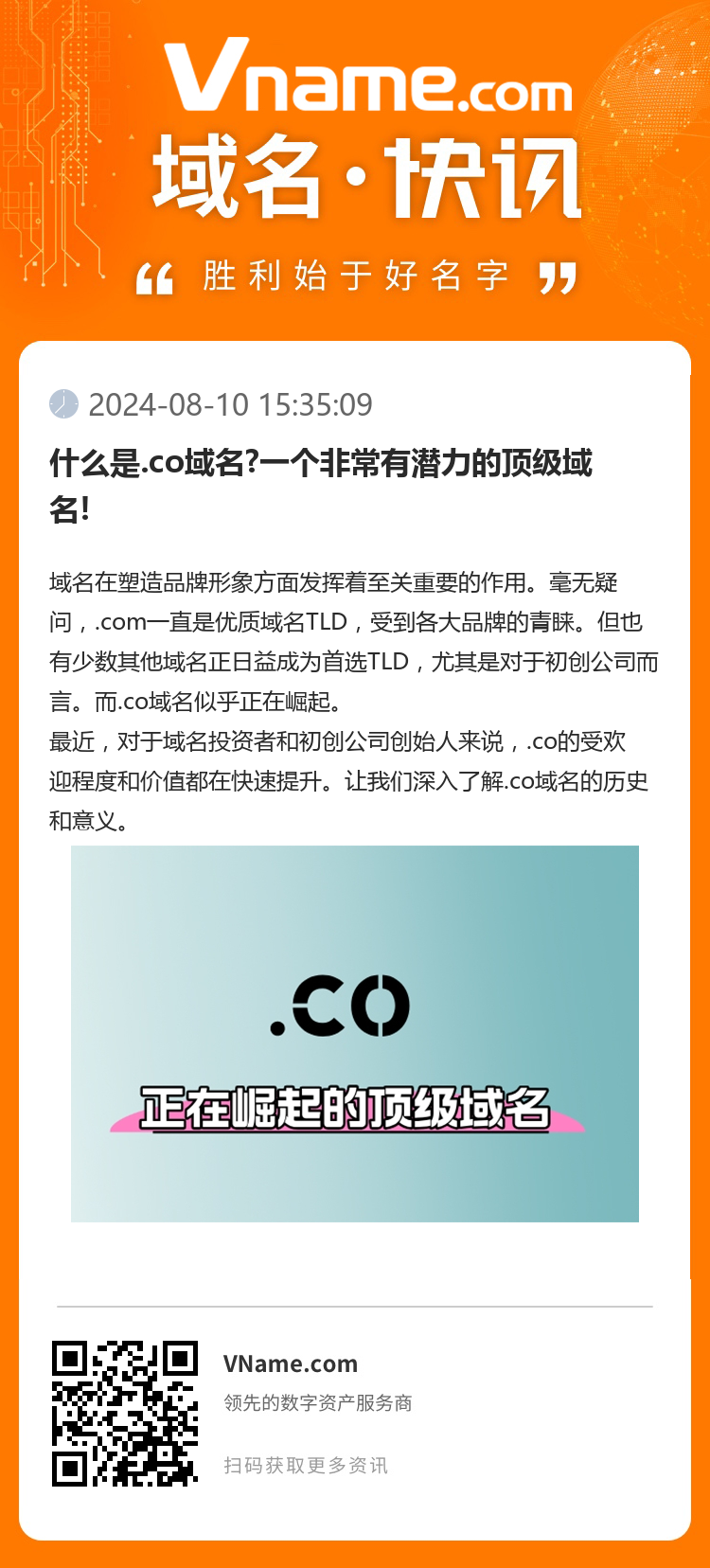 什么是.co域名?一個非常有潛力的頂級域名!