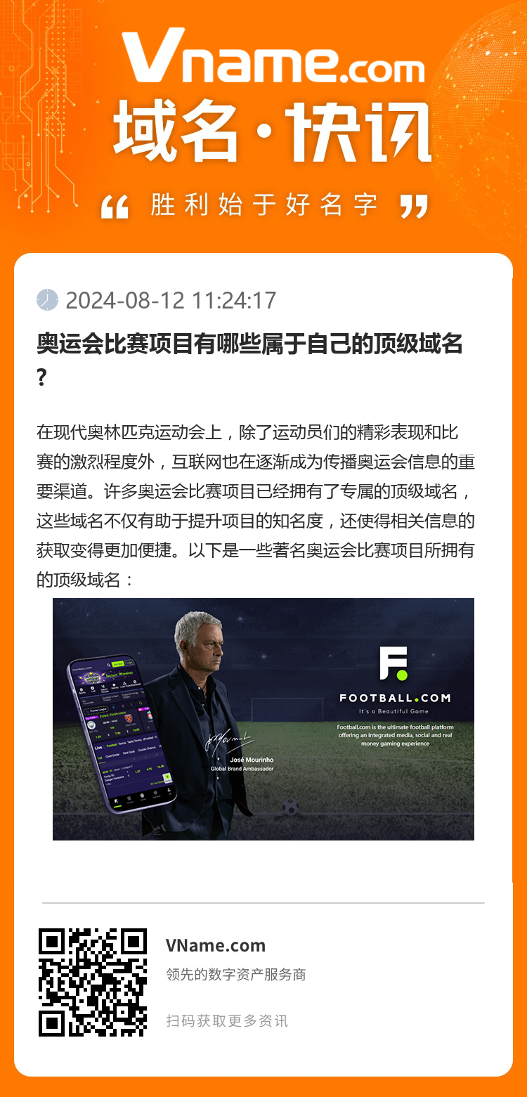 奧運會比賽項目有哪些屬于自己的頂級域名?