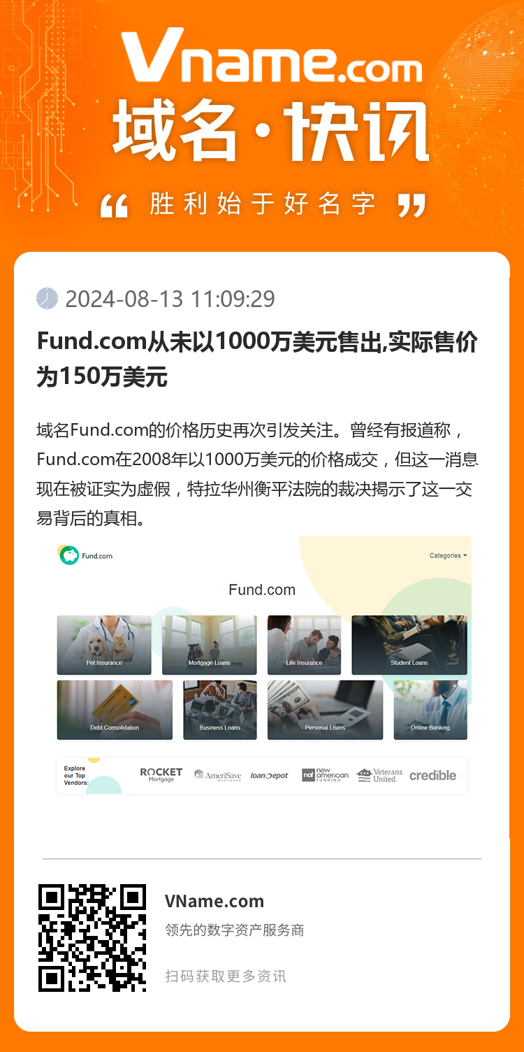 Fund.com從未以1000萬美元售出,實(shí)際售價為150萬美元