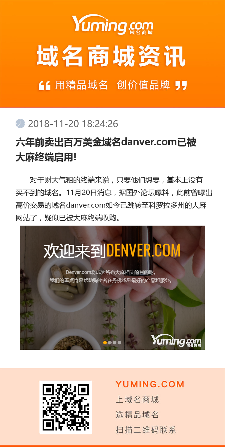 六年前賣出百萬美金域名danver.com已被大麻終端啟用!