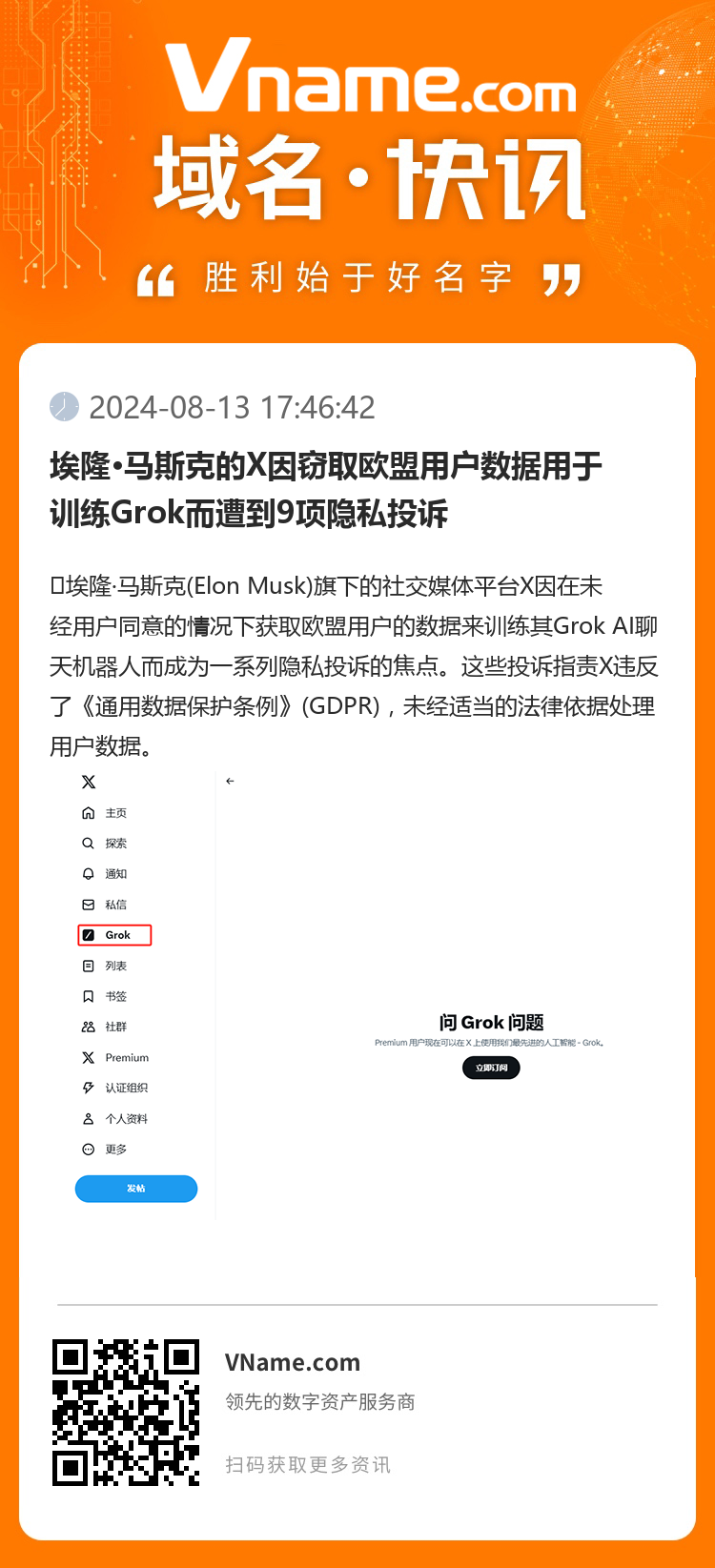埃隆·馬斯克的X因竊取歐盟用戶數(shù)據(jù)用于訓(xùn)練Grok而遭到9項(xiàng)隱私投訴