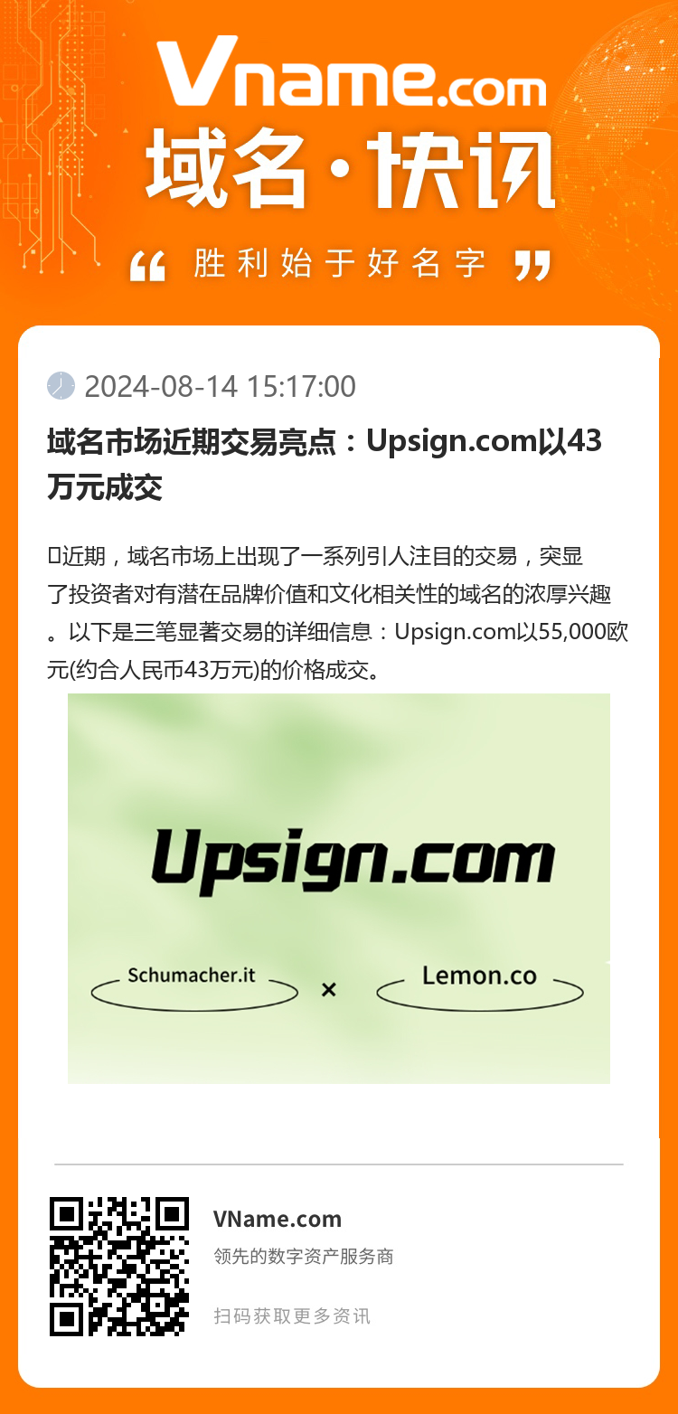 域名市場近期交易亮點(diǎn)：Upsign.com以43萬元成交