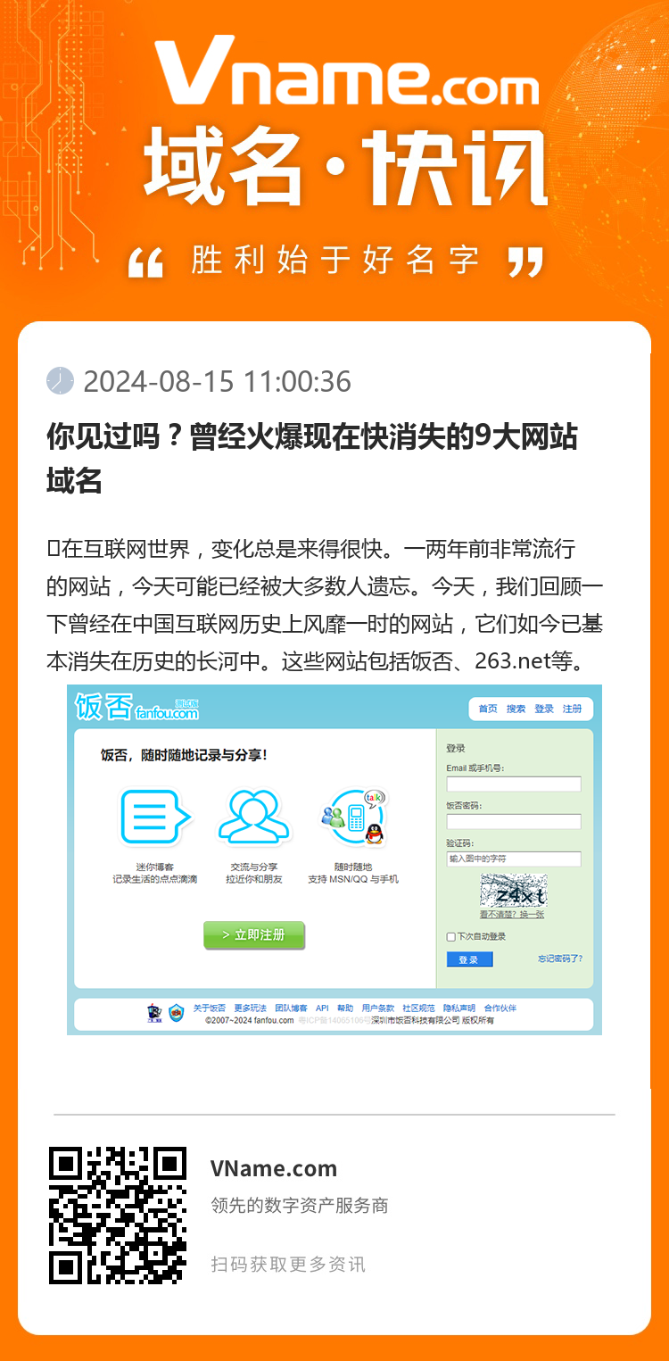 你見過嗎？曾經火爆現在快消失的9大網站域名