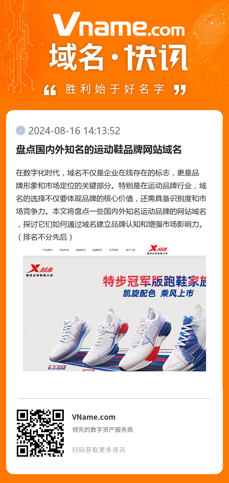 盤點國內外知名的運動鞋品牌網站域名