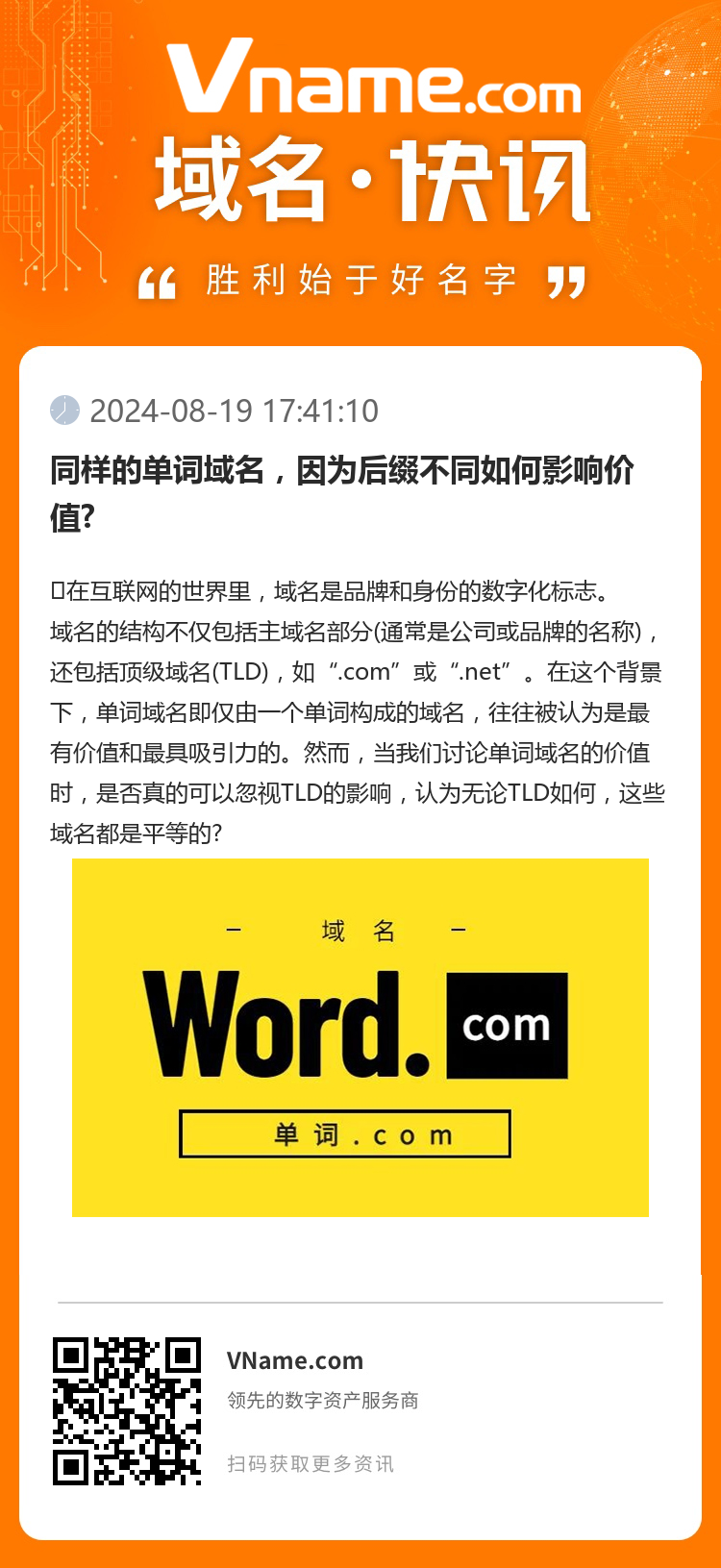 同樣的單詞域名，因為后綴不同如何影響價值?