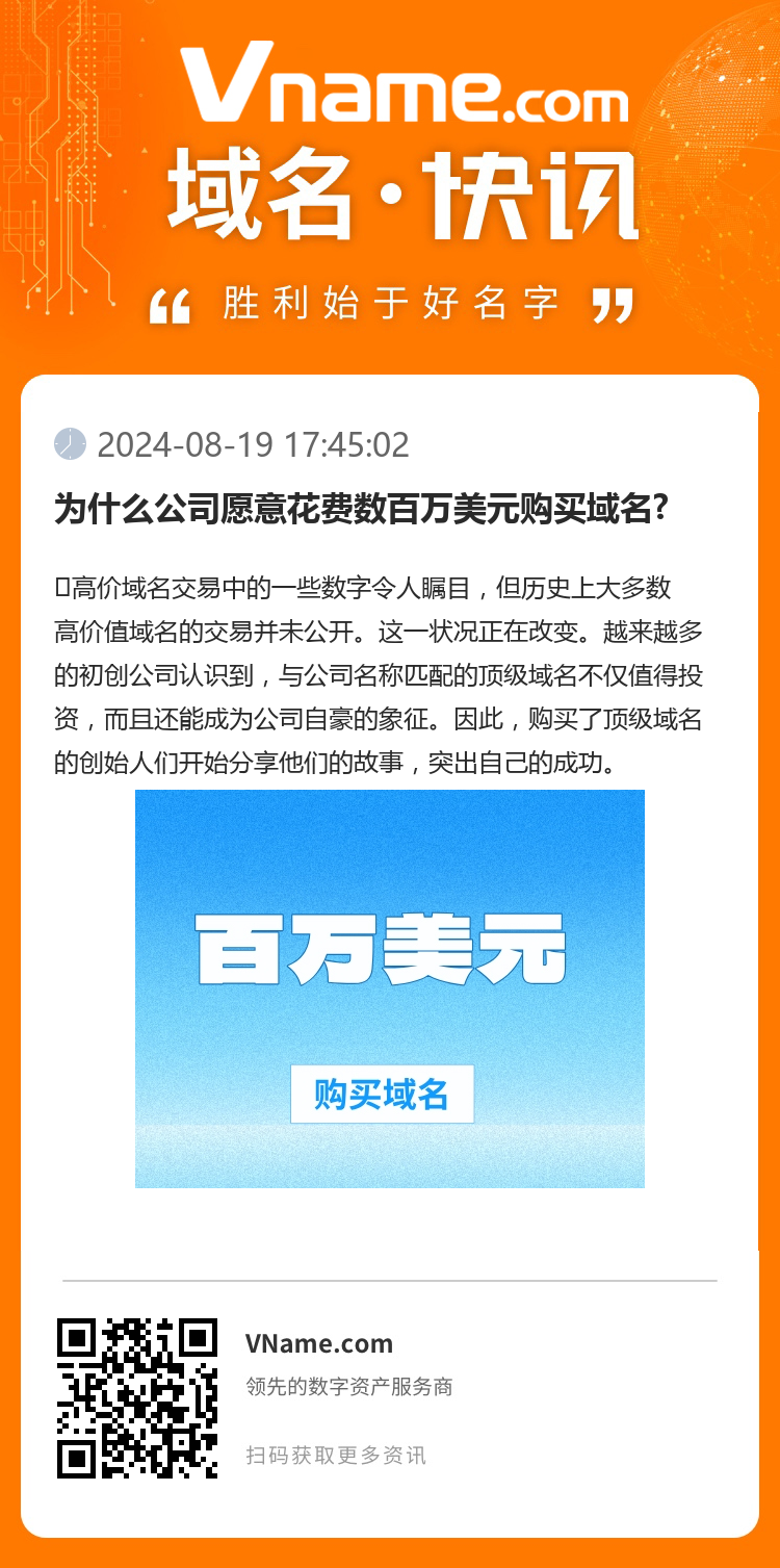 為什么公司愿意花費數百萬美元購買域名?