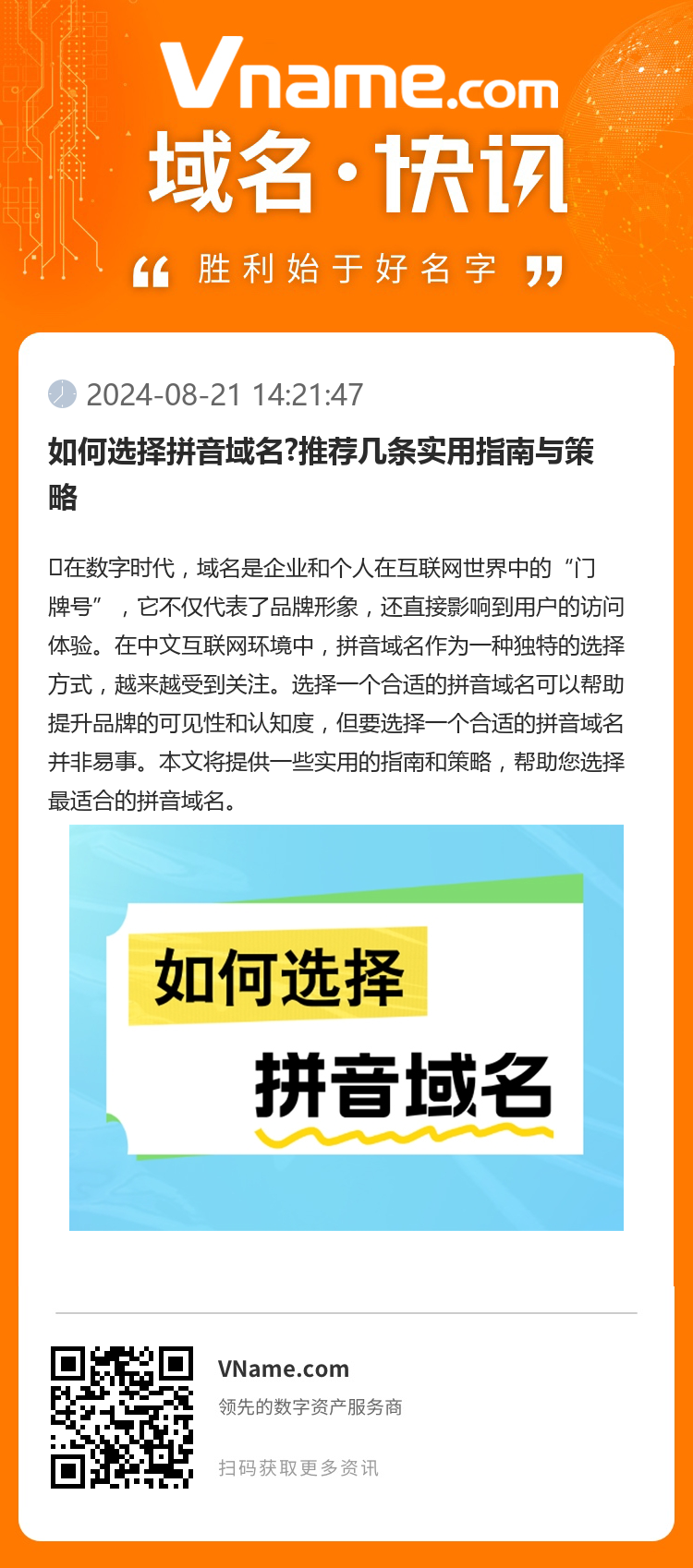 如何選擇拼音域名?推薦幾條實用指南與策略