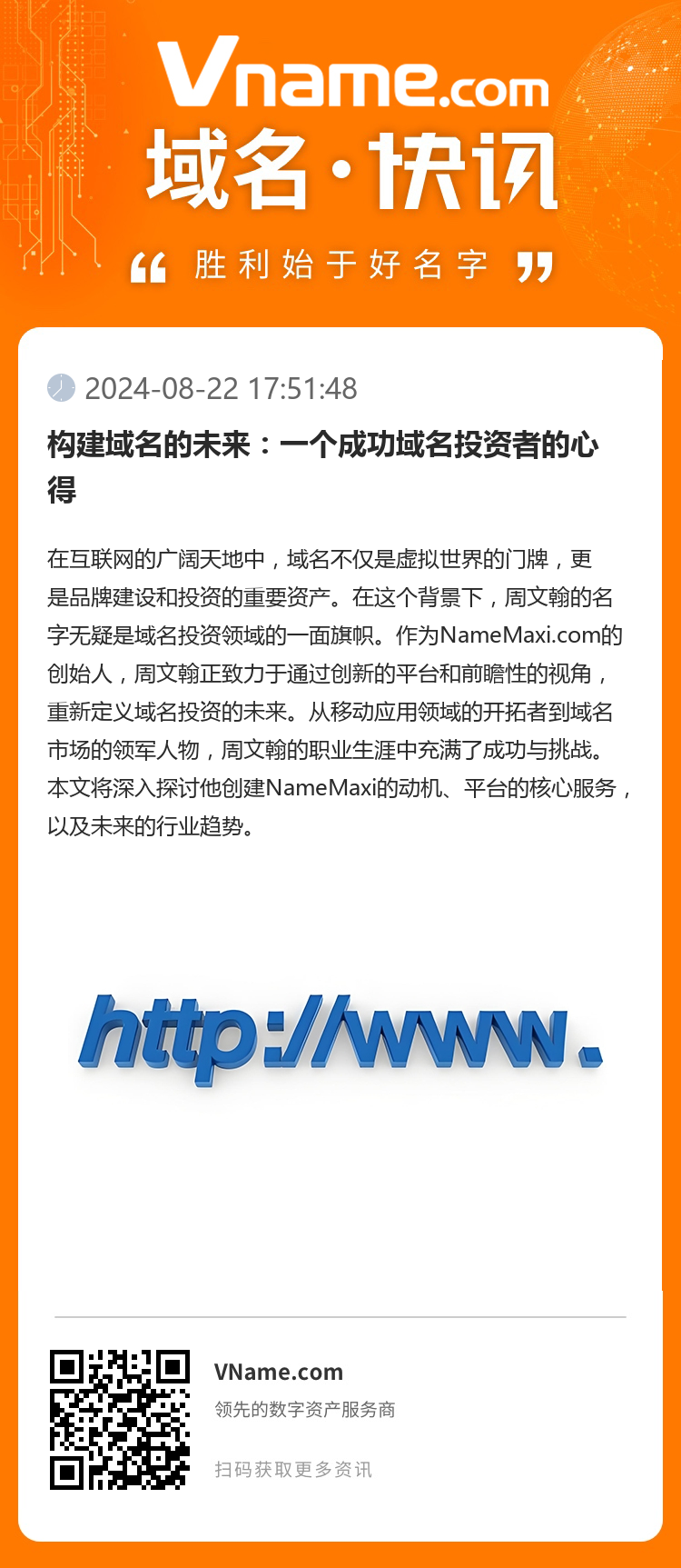 構建域名的未來：一個成功域名投資者的心得