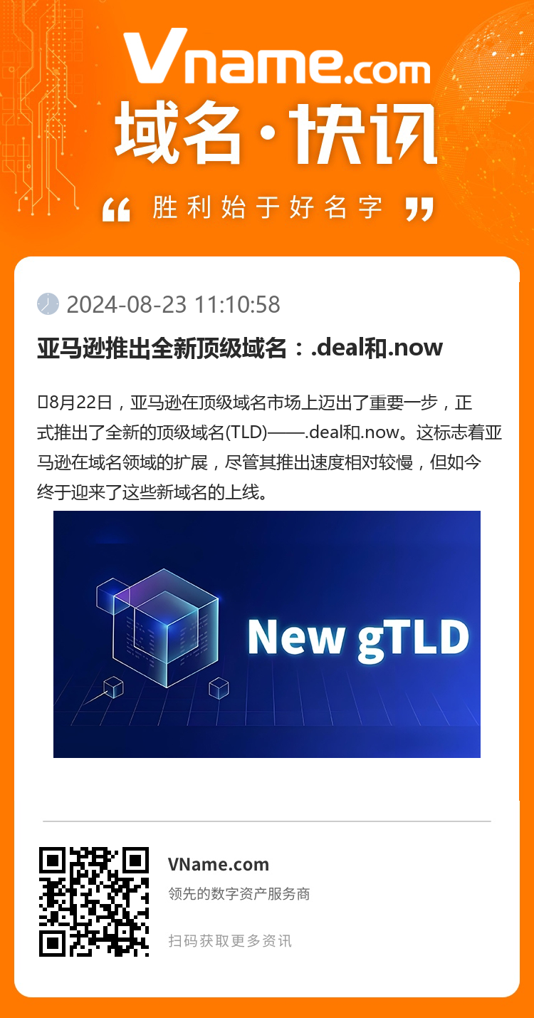 亞馬遜推出全新頂級(jí)域名：.deal和.now