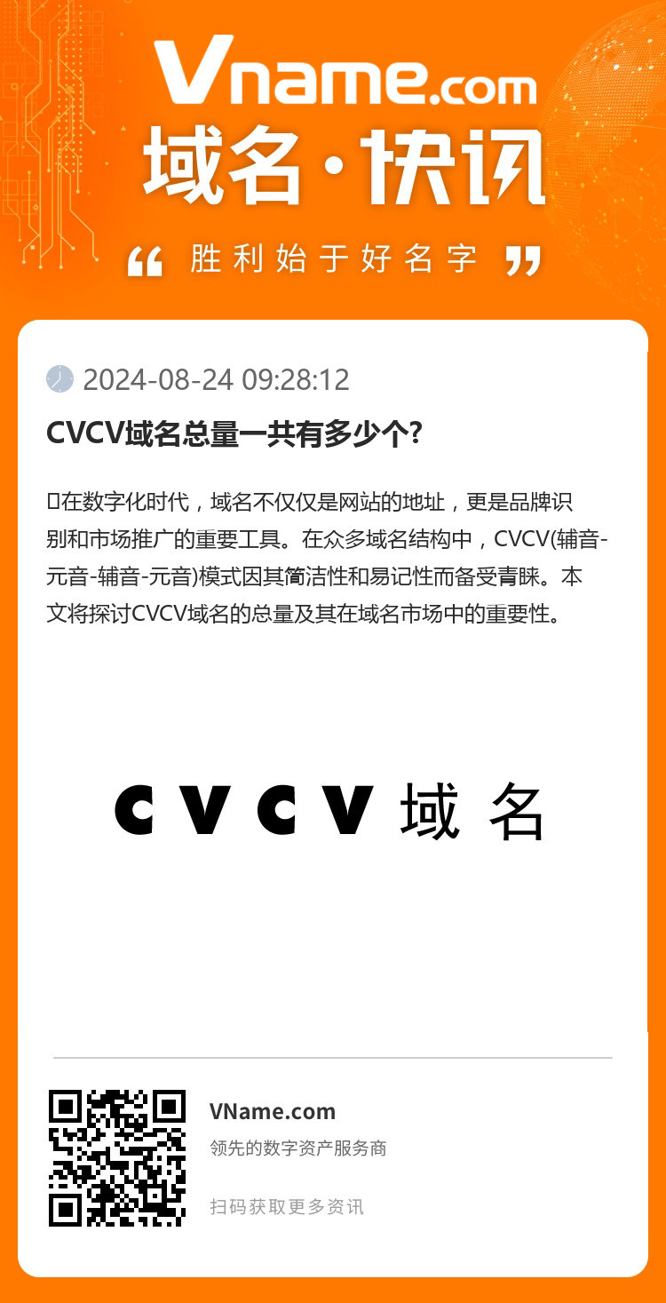 CVCV域名總量一共有多少個(gè)?