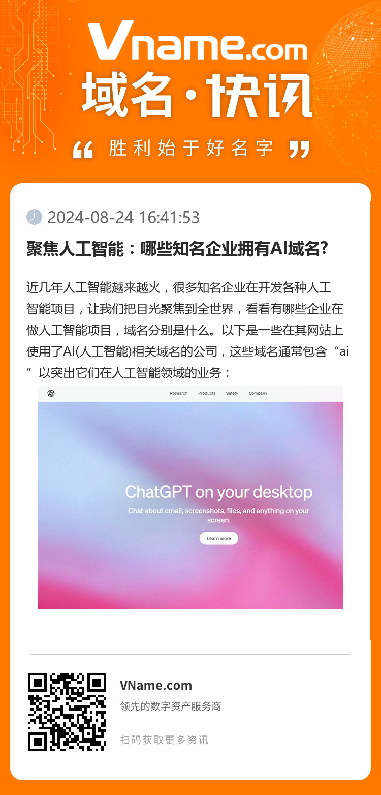 聚焦人工智能：哪些知名企業擁有AI域名?