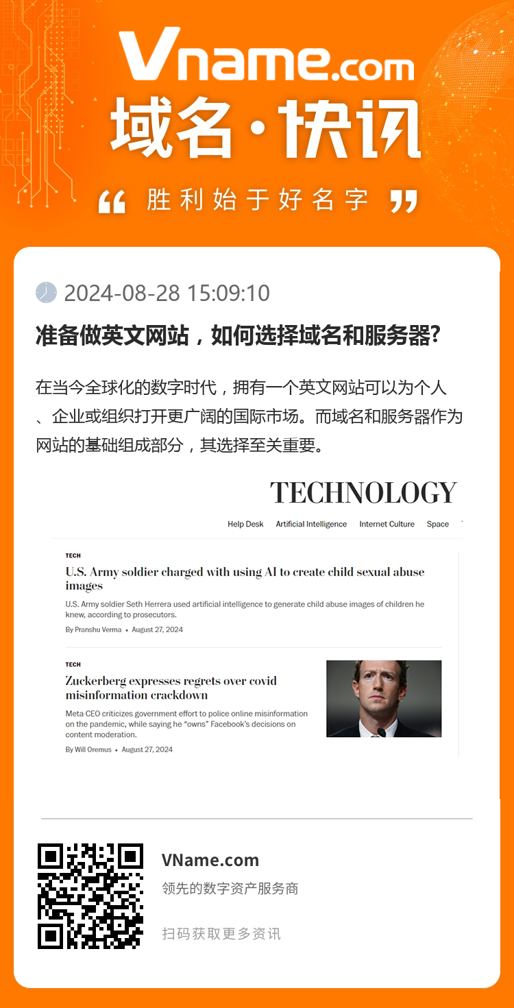 準(zhǔn)備做英文網(wǎng)站，如何選擇域名和服務(wù)器?