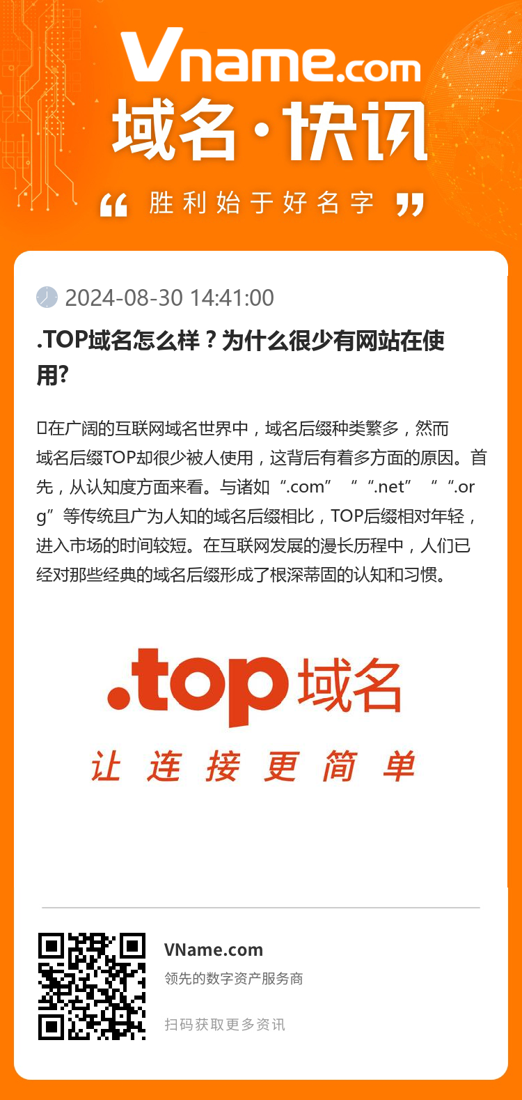 .TOP域名怎么樣？為什么很少有網站在使用?