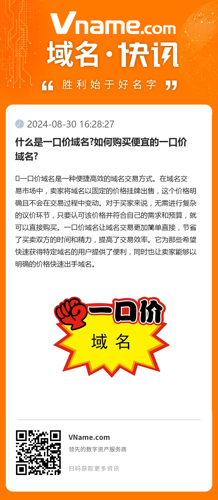 什么是一口價域名?如何購買便宜的一口價域名?