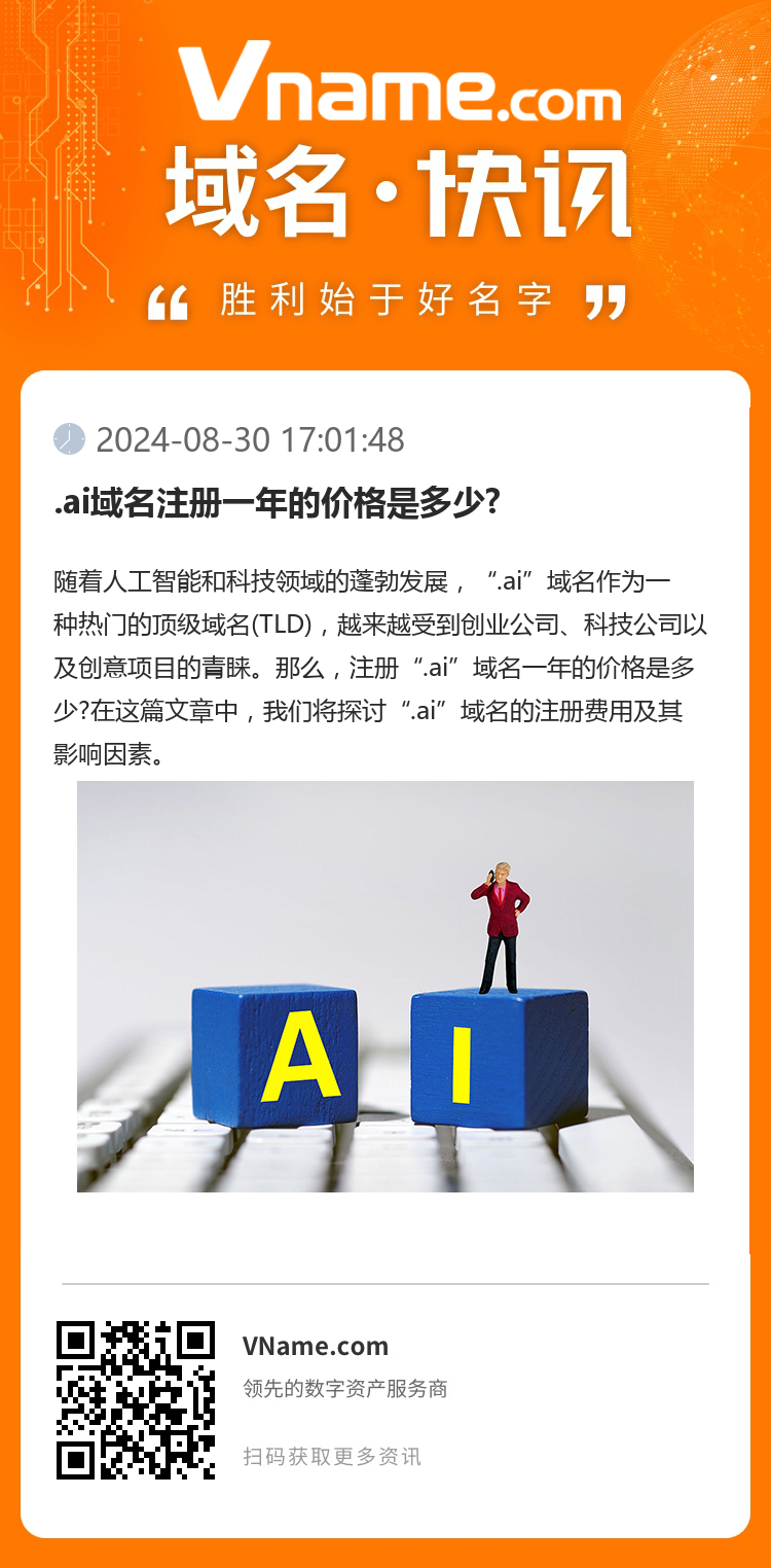 .ai域名注冊(cè)一年的價(jià)格是多少?
