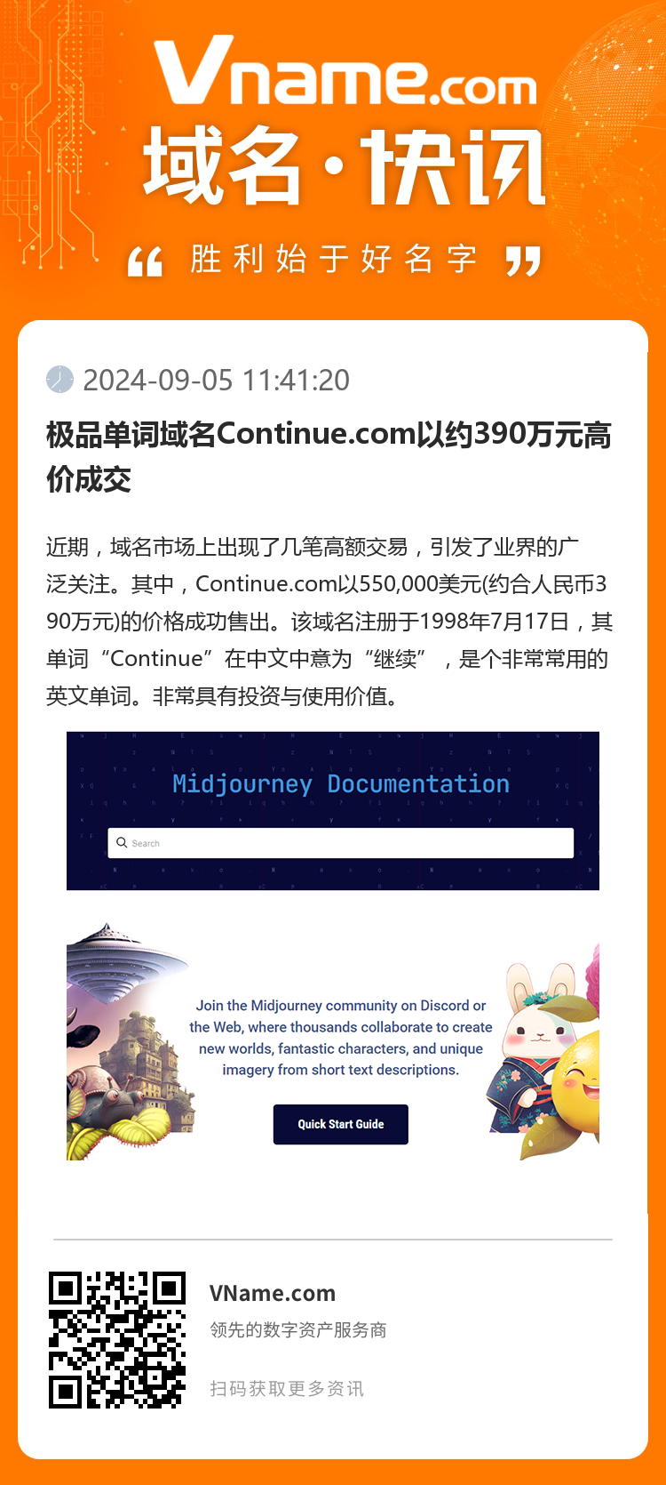極品單詞域名Continue.com以約390萬元高價成交