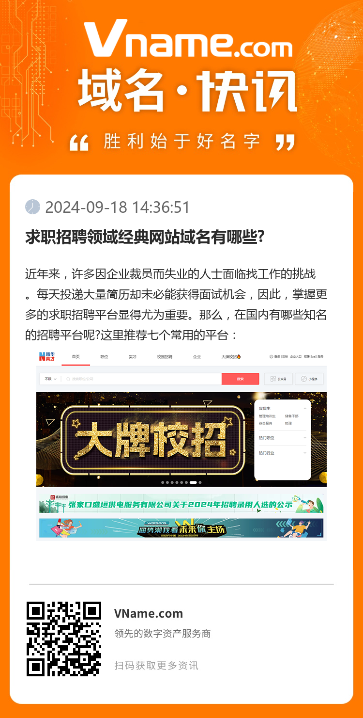 求職招聘領域經典網站域名有哪些?
