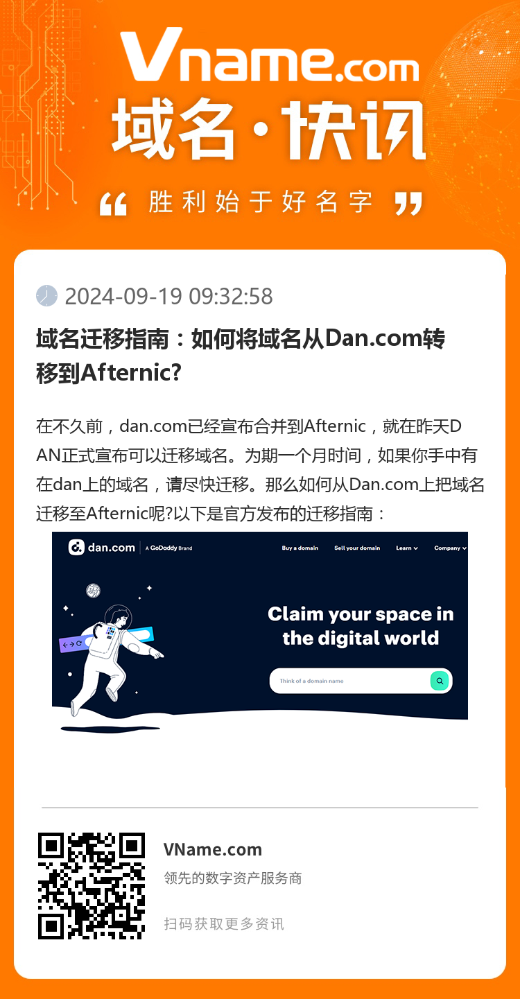 域名遷移指南：如何將域名從Dan.com轉移到Afternic?