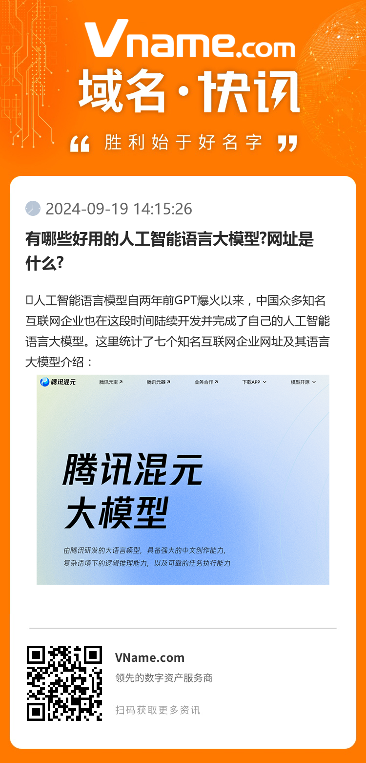 有哪些好用的人工智能語言大模型?網址是什么?