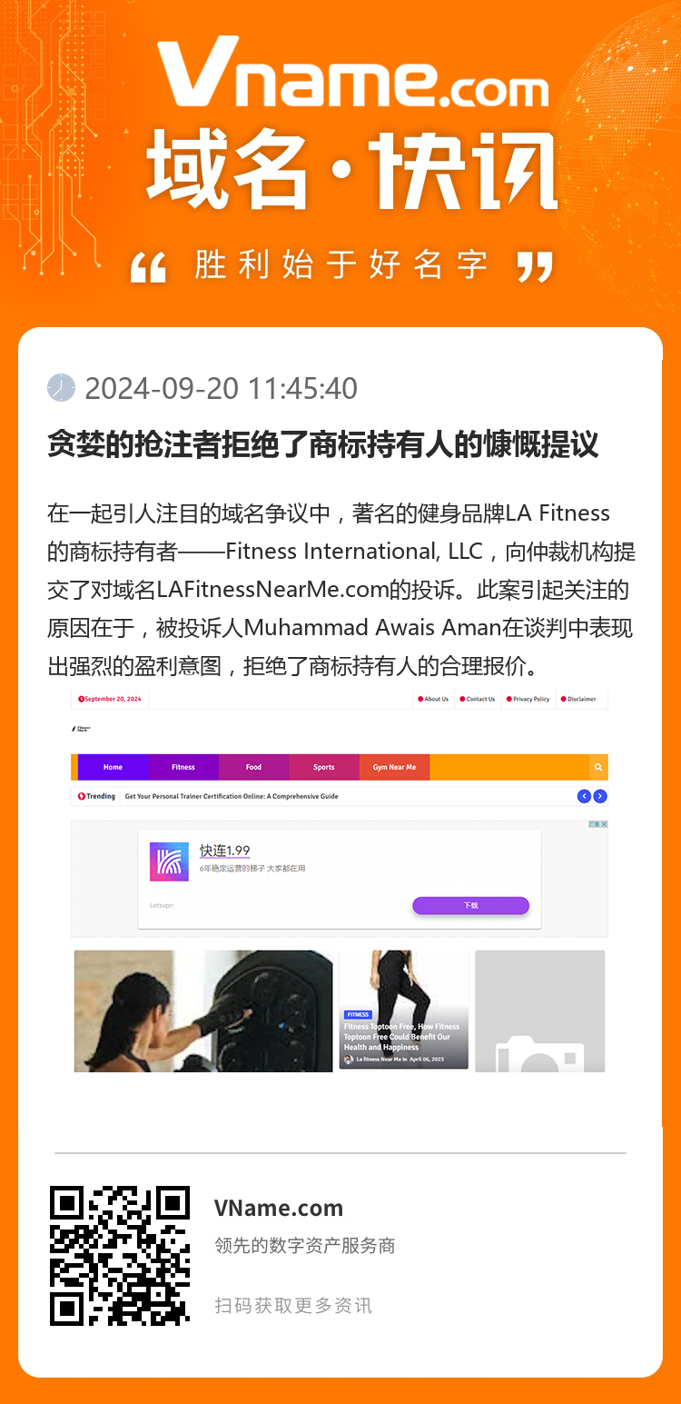 貪婪的搶注者拒絕了商標持有人的慷慨提議