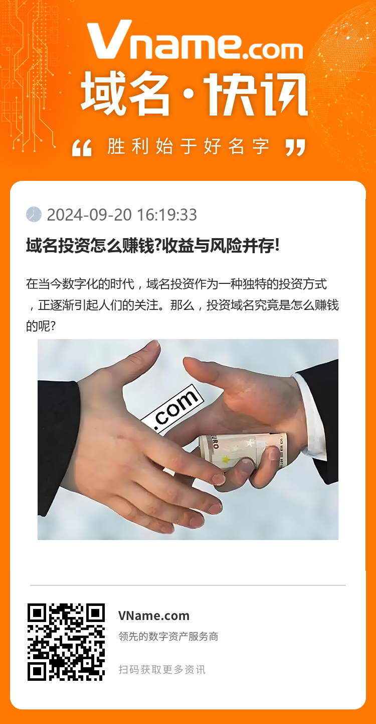 域名投資怎么賺錢?收益與風險并存!