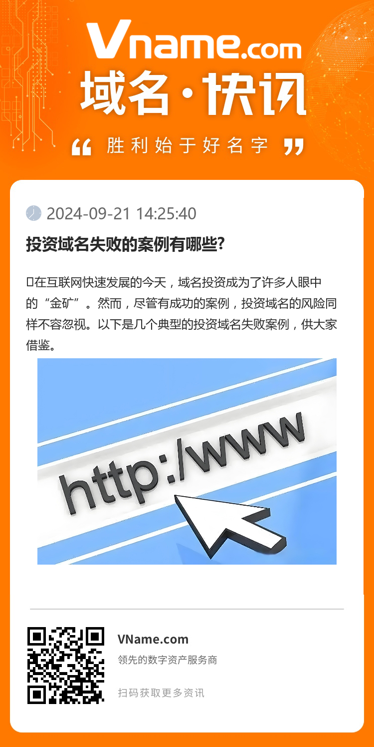 投資域名失敗的案例有哪些?