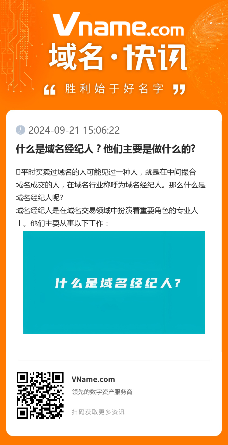 什么是域名經紀人？他們主要是做什么的?