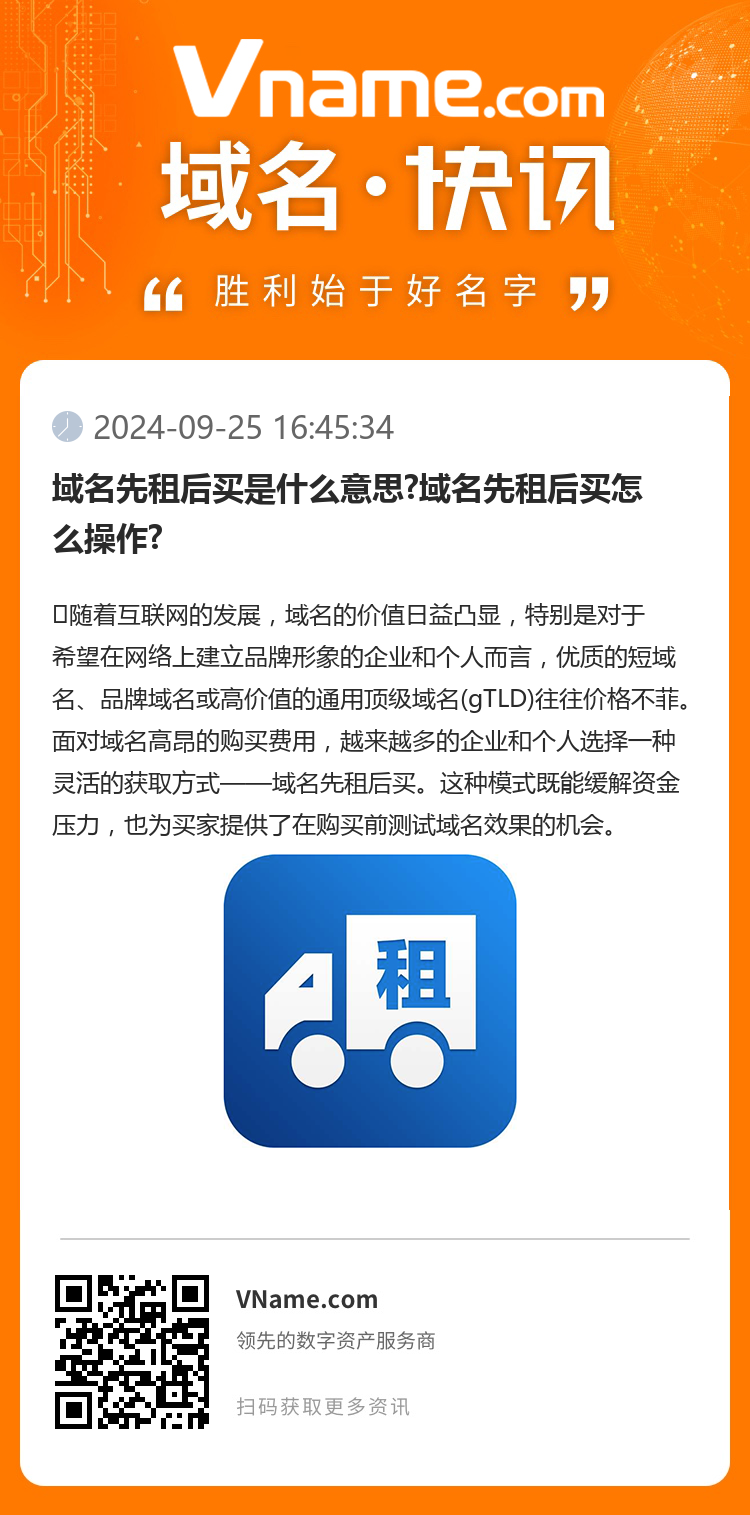 域名先租后買是什么意思?域名先租后買怎么操作?