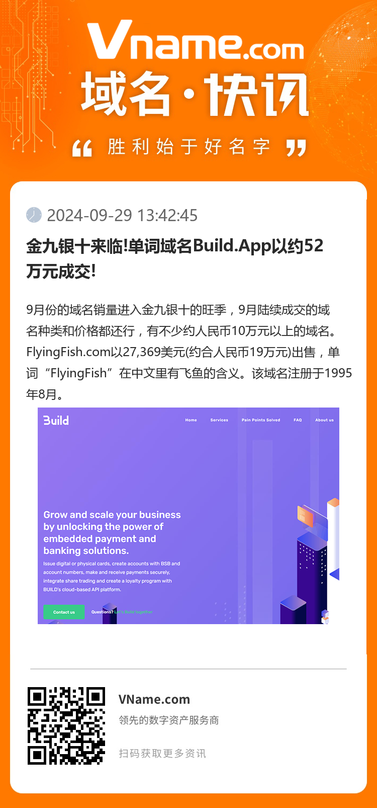 金九銀十來臨!單詞域名Build.App以約52萬元成交!