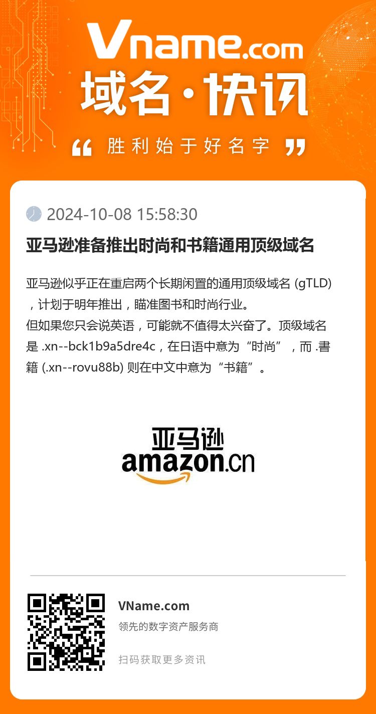 亞馬遜準(zhǔn)備推出時尚和書籍通用頂級域名