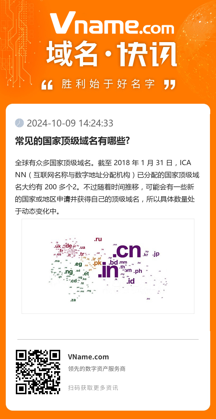常見的國家頂級(jí)域名有哪些?