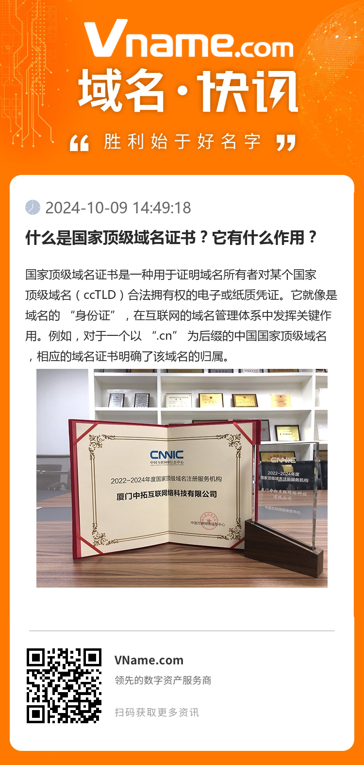 什么是國家頂級域名證書？它有什么作用？