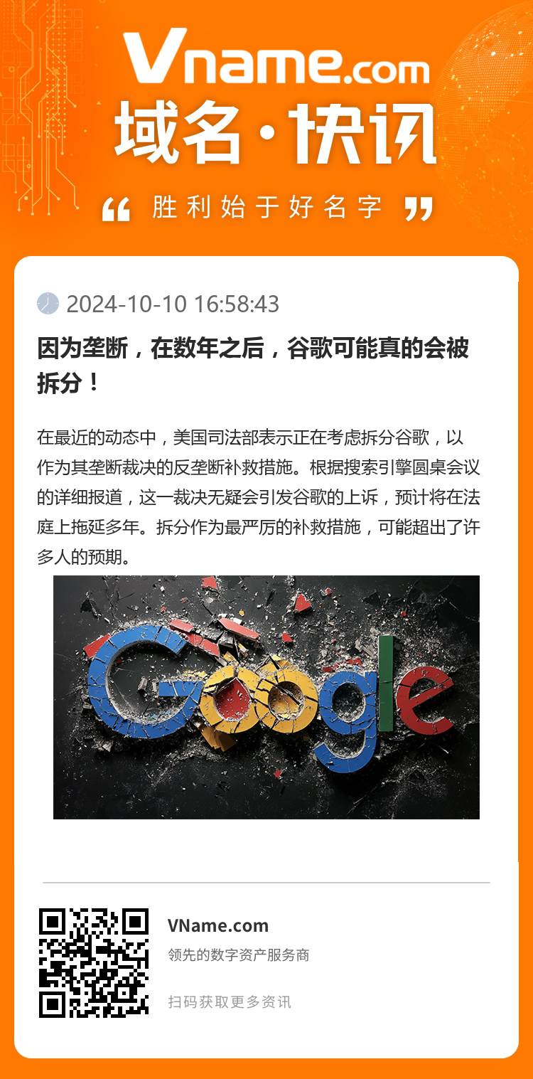 因為壟斷，在數年之后，谷歌可能真的會被拆分！