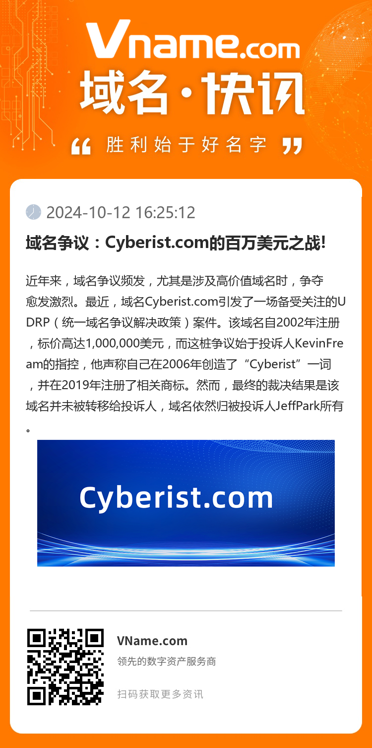 域名爭議：Cyberist.com的百萬美元之戰(zhàn)!