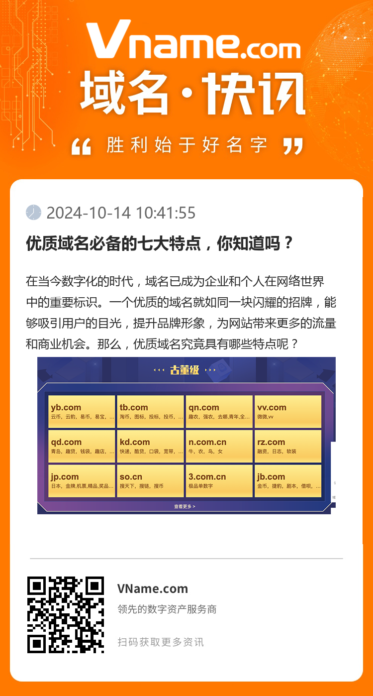 優質域名必備的七大特點，你知道嗎？
