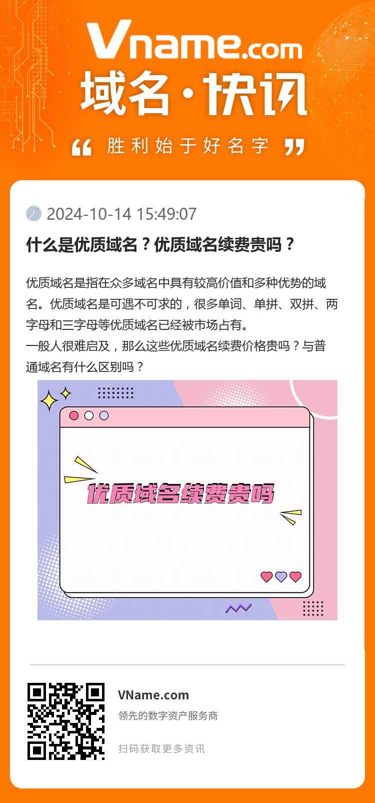什么是優質域名？優質域名續費貴嗎？